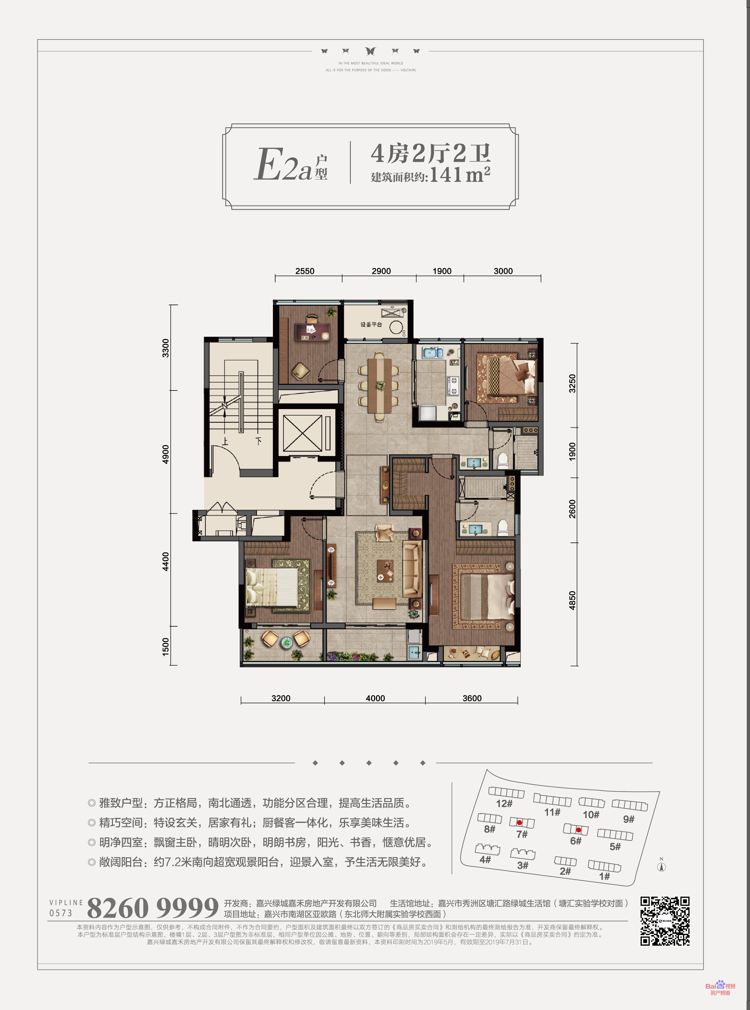 首页 房产 新楼盘 绿城留香园 户型介绍4室2厅2卫|约141(建面 获取